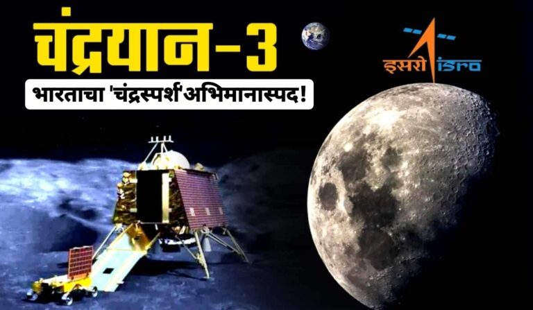 Chandrayaan-3: Successfully lands on Moon’s South Pole Chandrayaan-3: Successfully lands on Moon’s South Pole