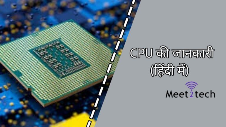 CPU INFORMATION IN HINDI / CPU की जानकारी हिंदी में 2024