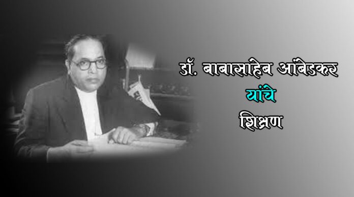 Dr. Babasaheb Ambedkar's Education